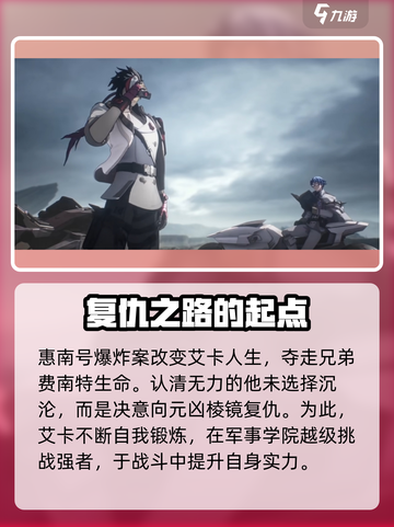 晴空之下艾卡是谁介绍截图3