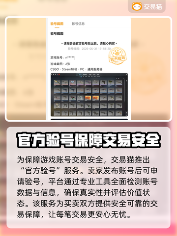 CSGO交易/买号平台推荐，稳上分不封号！🔥🎮截图4