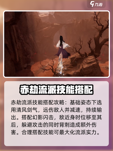 代号界剑系修体流派玩法攻略介绍截图4