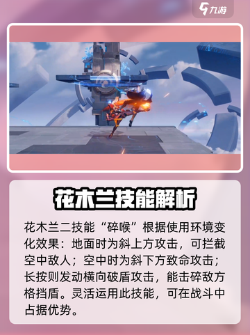 星之破晓花木兰技能介绍介绍截图3
