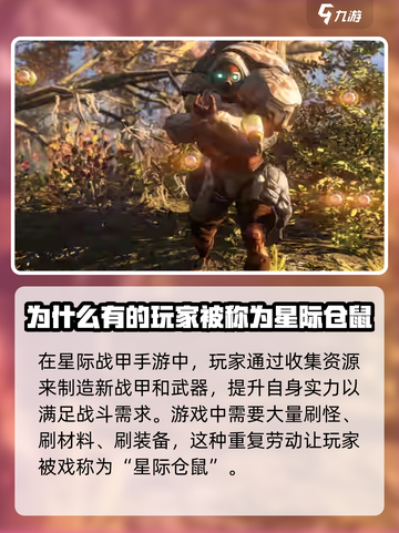 星际战甲手游仓鼠是什么意思介绍截图3