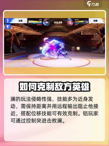 王者荣耀✨：星之破晓铠 vs 澜，必胜技巧大公开！截图4