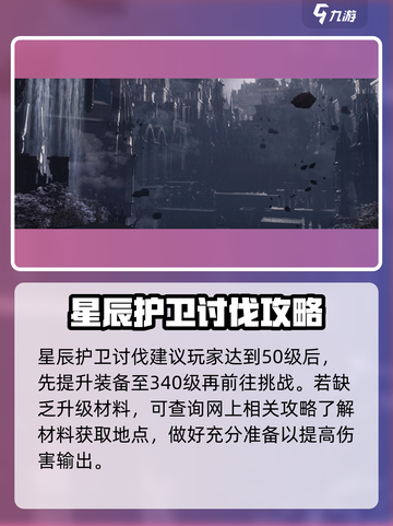 命运方舟50级后怎么玩介绍截图6