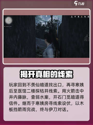 燕云十六声匹马映林嘶任务怎么玩介绍截图4