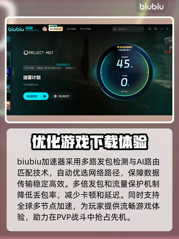 迷雾计划下载慢？提速攻略来了！🔥🚀截图3