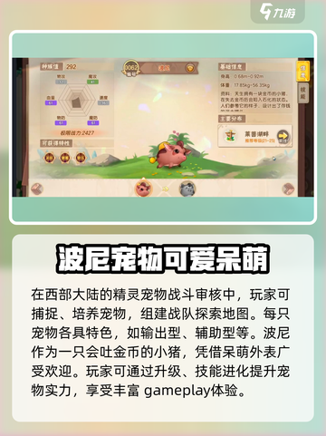 西普大陆手游：快速抓获波尼攻略🔥截图2