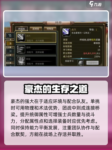 三国群英传国战版🔥豪杰超强解析来了！截图4