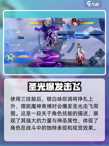 星之破晓格斗角色银白咏叹调怎么用介绍截图5