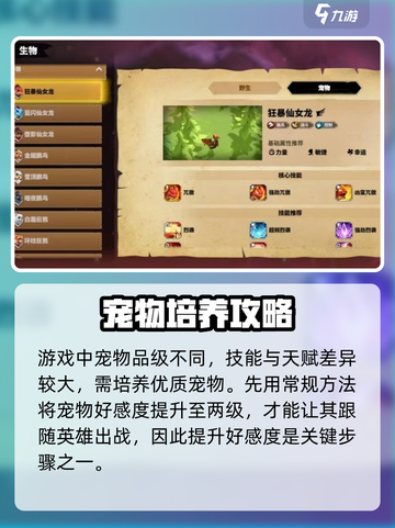万龙觉醒宠物好感度怎么培养介绍截图2