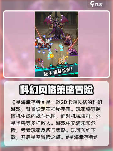 星海幸存者好玩吗介绍截图2