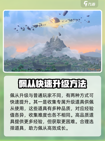 望月手游佩从快速升级攻略介绍截图3