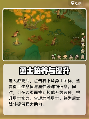 桃源记2勇士装备进阶方法介绍截图2