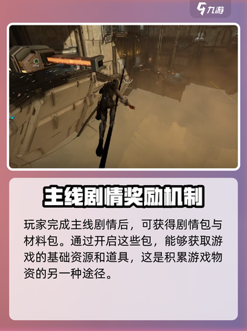 星际战甲手游🔥超效率刷材料捷径大揭秘！截图3