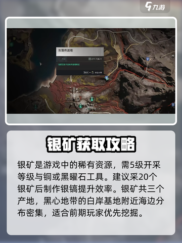 七日世界银矿怎么获取介绍截图2