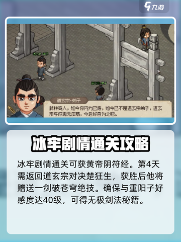 大侠立志传道玄宗任务怎么做介绍截图4