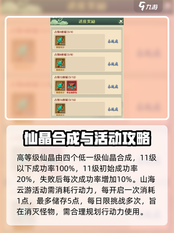 大仙侠🔥新手必看！快速上手秘籍💥截图4