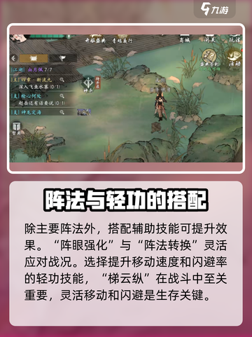 墨剑江湖武当阵法流怎么玩介绍截图3