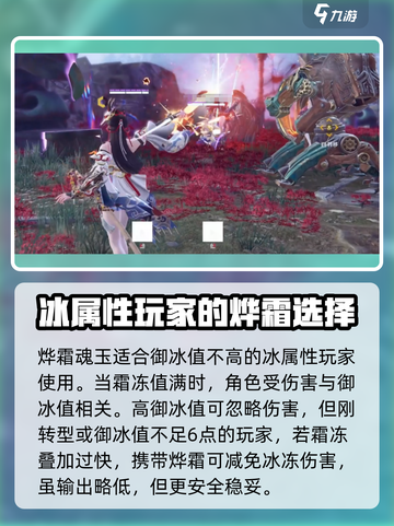 永劫无间手游🔥烨霜魂玉使用技巧大全✨截图3