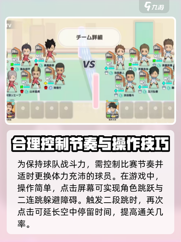 排球少年手游体力爆满🔥超简单维持方法⚡截图4