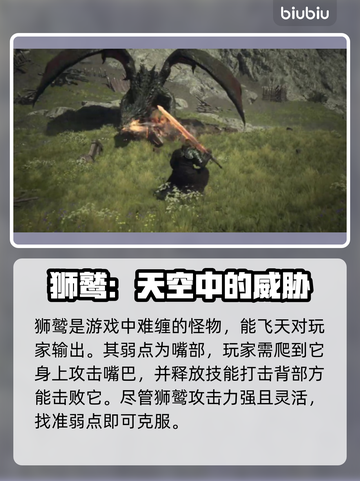 龙之信条2🔥怪物弱点全解析！玩家必看⚡截图8