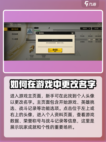 王牌战士2改名方法💡游戏账号易名技巧分享！🔥截图2