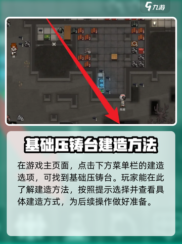 秩序新曙光基础压铸台怎么玩介绍截图2