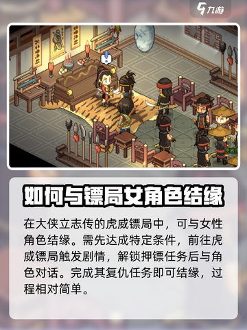 大侠立志传🔥韩红玉结缘攻略，速来揭秘！截图2