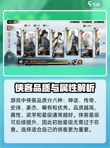 新射雕群侠传之铁血丹心侠客品质有几种介绍截图2