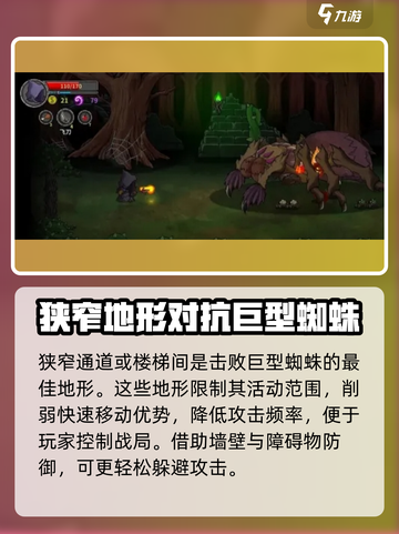 失落城堡2巨型蜘蛛怎么打介绍截图2