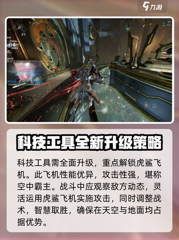 星际战甲手游近战重击🔥通关秘籍🌟截图3