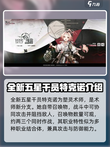 明日方舟特克诺是谁介绍截图4