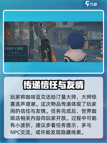 绝区零🔥迷路的咖啡豆完成攻略☕截图4