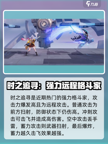 星之破晓格斗家强度介绍介绍截图4