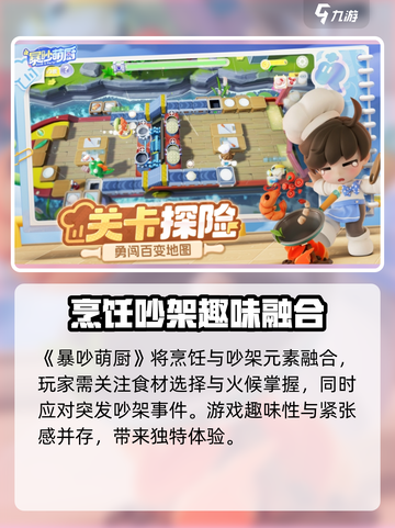 暴吵萌厨好玩吗介绍截图2