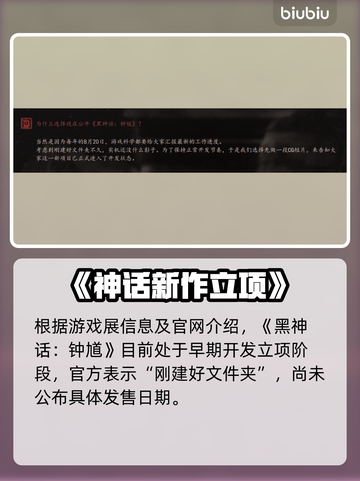 《黑神话钟馗》上线时间曝光！💥截图2