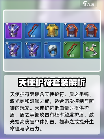 弓箭传说2装备套装有哪些介绍截图3