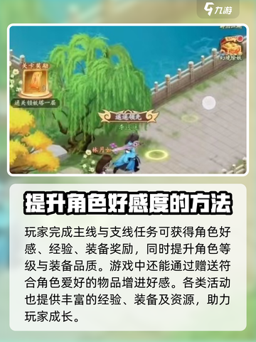 仙剑奇侠传新的开始好感该怎么给介绍截图2