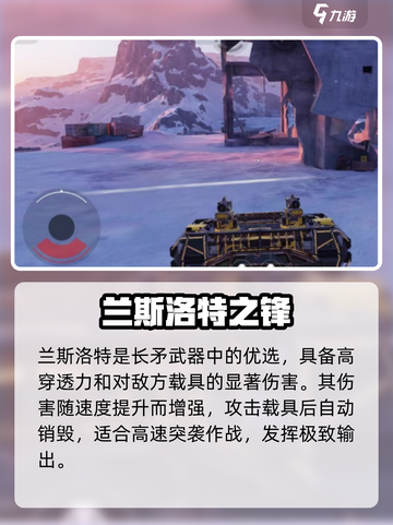 创世战车💣爆破长矛秒杀技巧！截图4