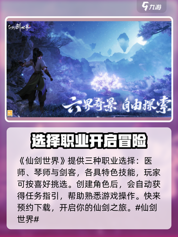 仙剑世界🔥超全玩法攻略，不看后悔！截图2