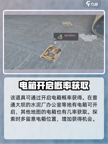 三角洲行动M100D超算芯片在哪介绍截图2