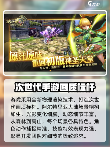 龙之谷世界手游公测时间介绍截图5