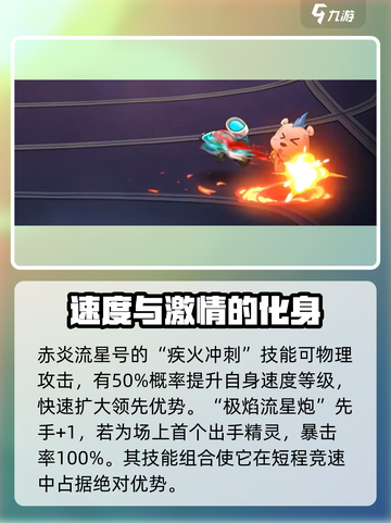 西普大陆手游赤炎流星号介绍介绍截图3