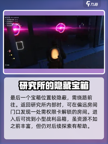 七日世界阿尔法研究所宝箱位置攻略介绍截图5