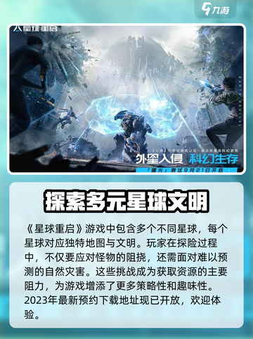 🔥星球重启：超酷玩法等你来战！🎮截图2