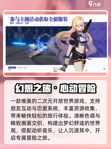 💥崩坏3第二部预约奖励大揭秘！🎮截图4