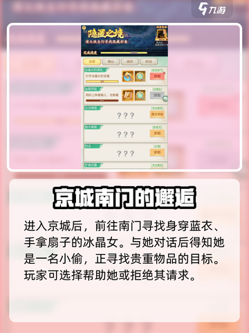 仙剑奇侠传新的开始京城隐藏宝箱怎么拿介绍截图2