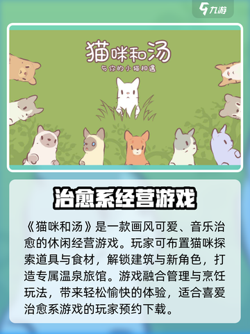 🎮猫咪和汤游戏爆火！治愈又上瘾？截图2