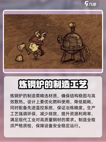 饥荒新家园🔥矿石炉炼钢炉超全介绍来啦！截图2