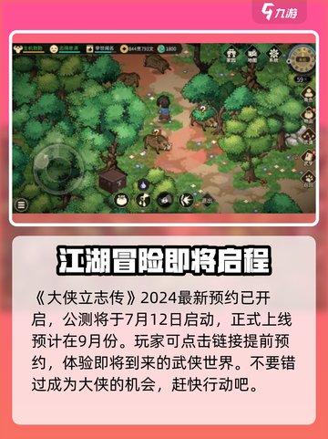 🔥《大侠立志传》上线时间曝光！测试日期抢先看🎉截图2