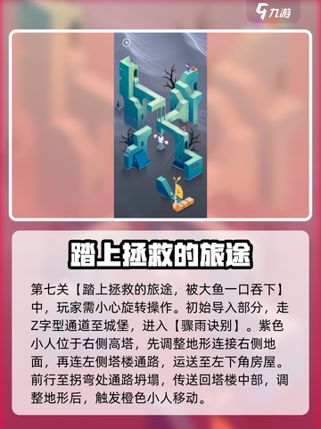 纪念碑谷3第七关通关攻略介绍截图2